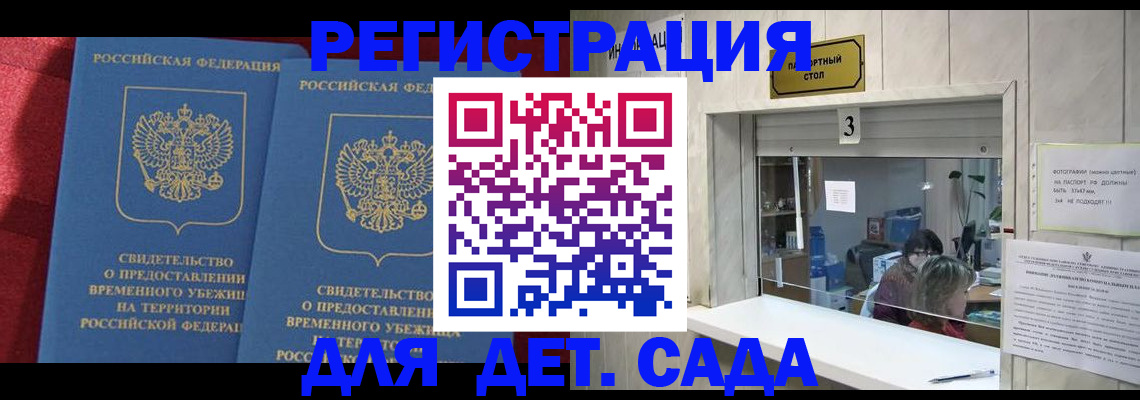 прописка ребенка в Заинске