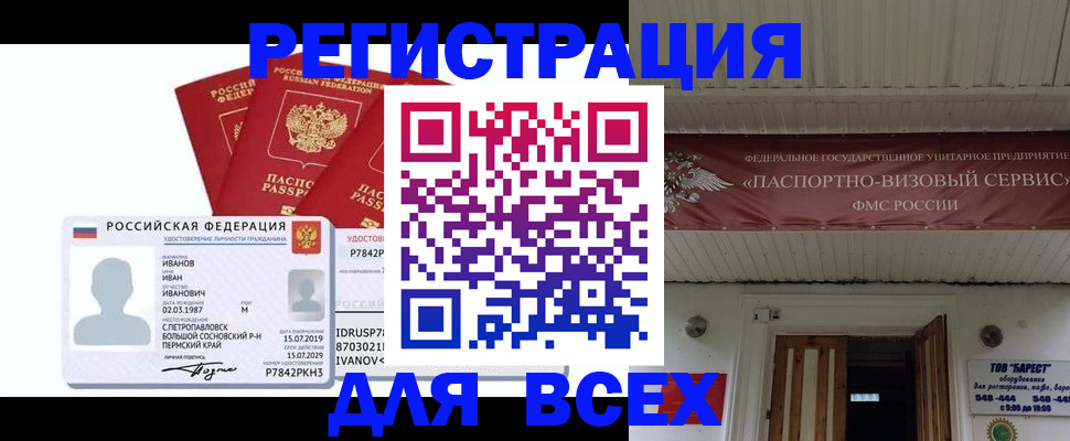 временная регистрация в Заинске